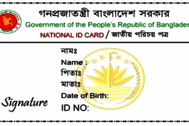 জাতীয় পরিচয়পত্র হারানো গেলে অথবা সংশোধনে যা করবেন 